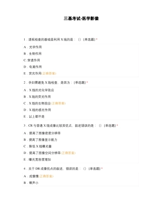 三基考试-医学影像