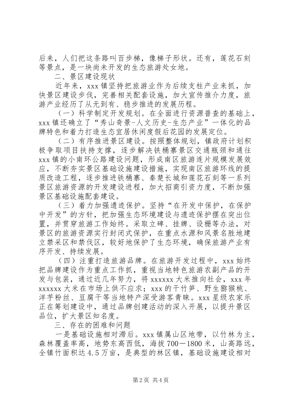 旅游资源开发调研报告_第2页