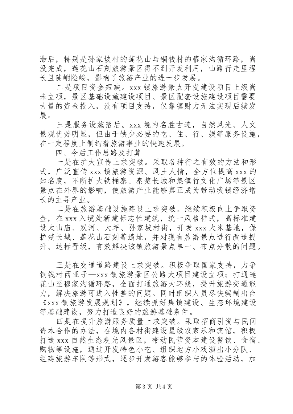 旅游资源开发调研报告_第3页