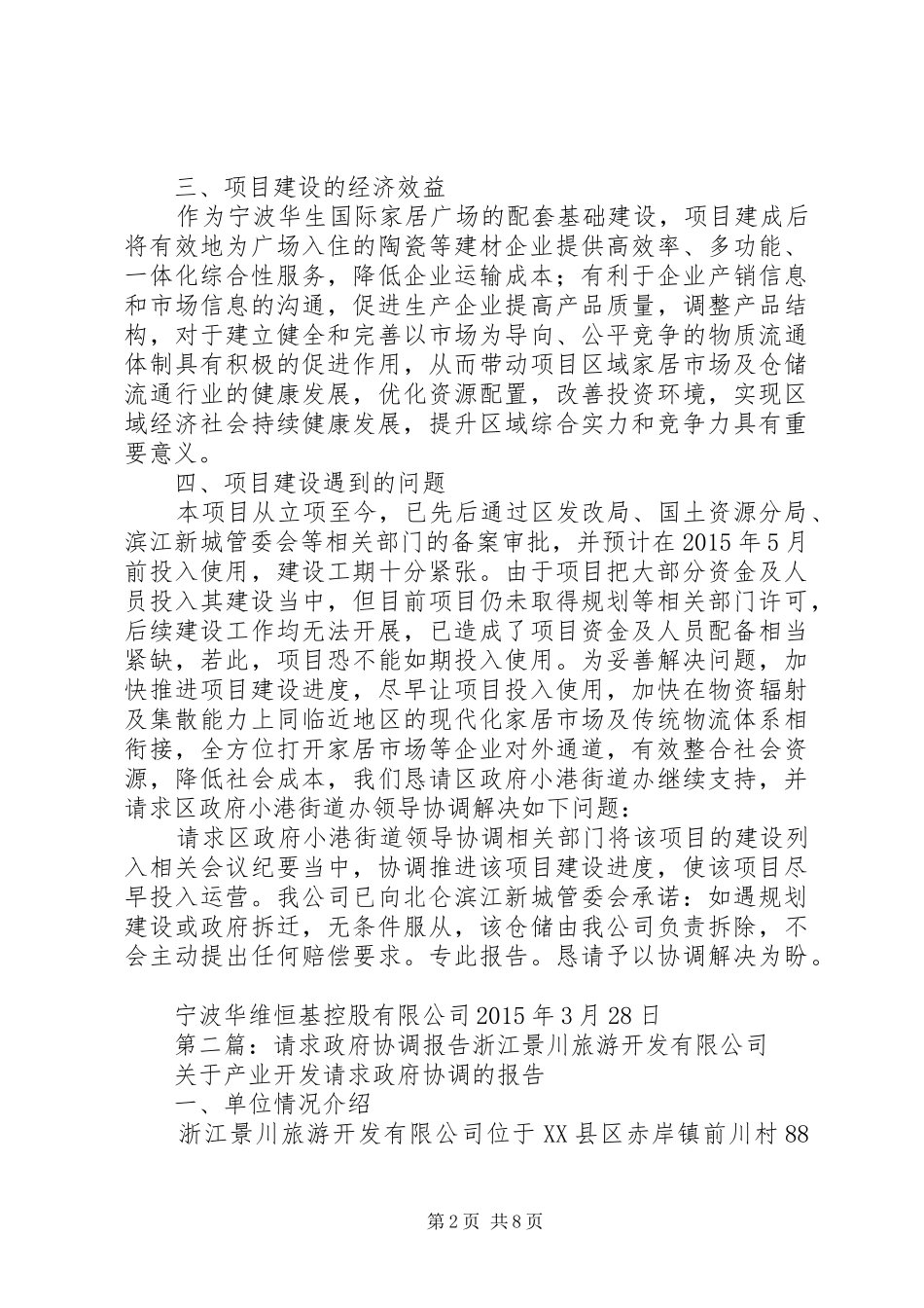 华维请求协调报告_第2页