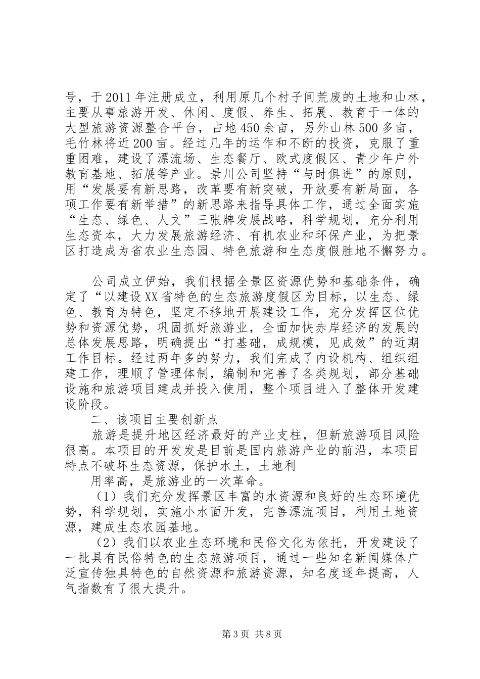华维请求协调报告_第3页