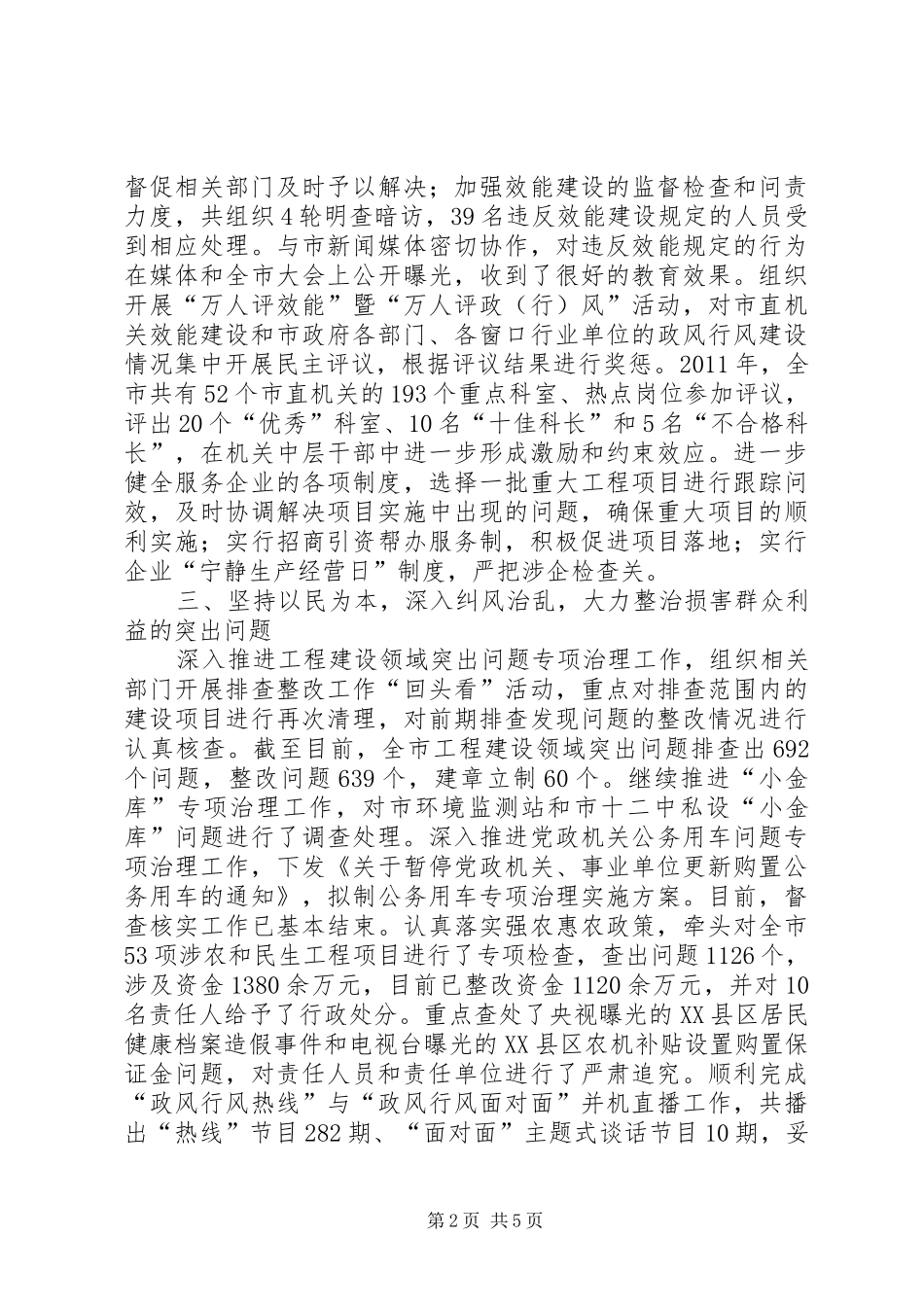 监察局政风建设工作报告_第2页