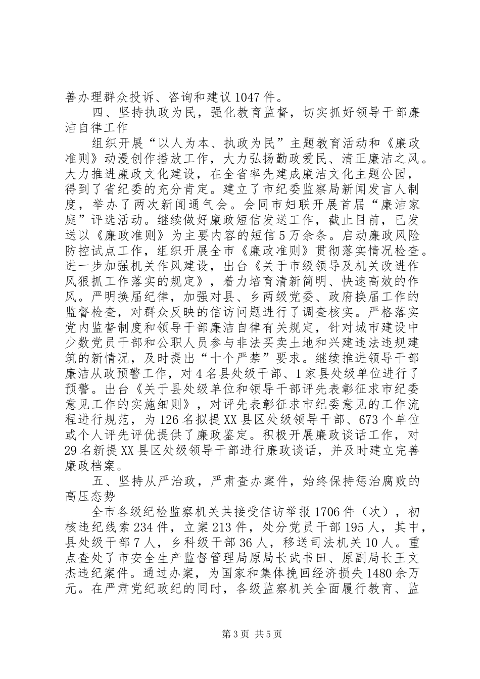 监察局政风建设工作报告_第3页
