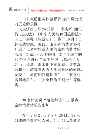 山东旅游消费体验报告出炉曝光省内五旅游景区
