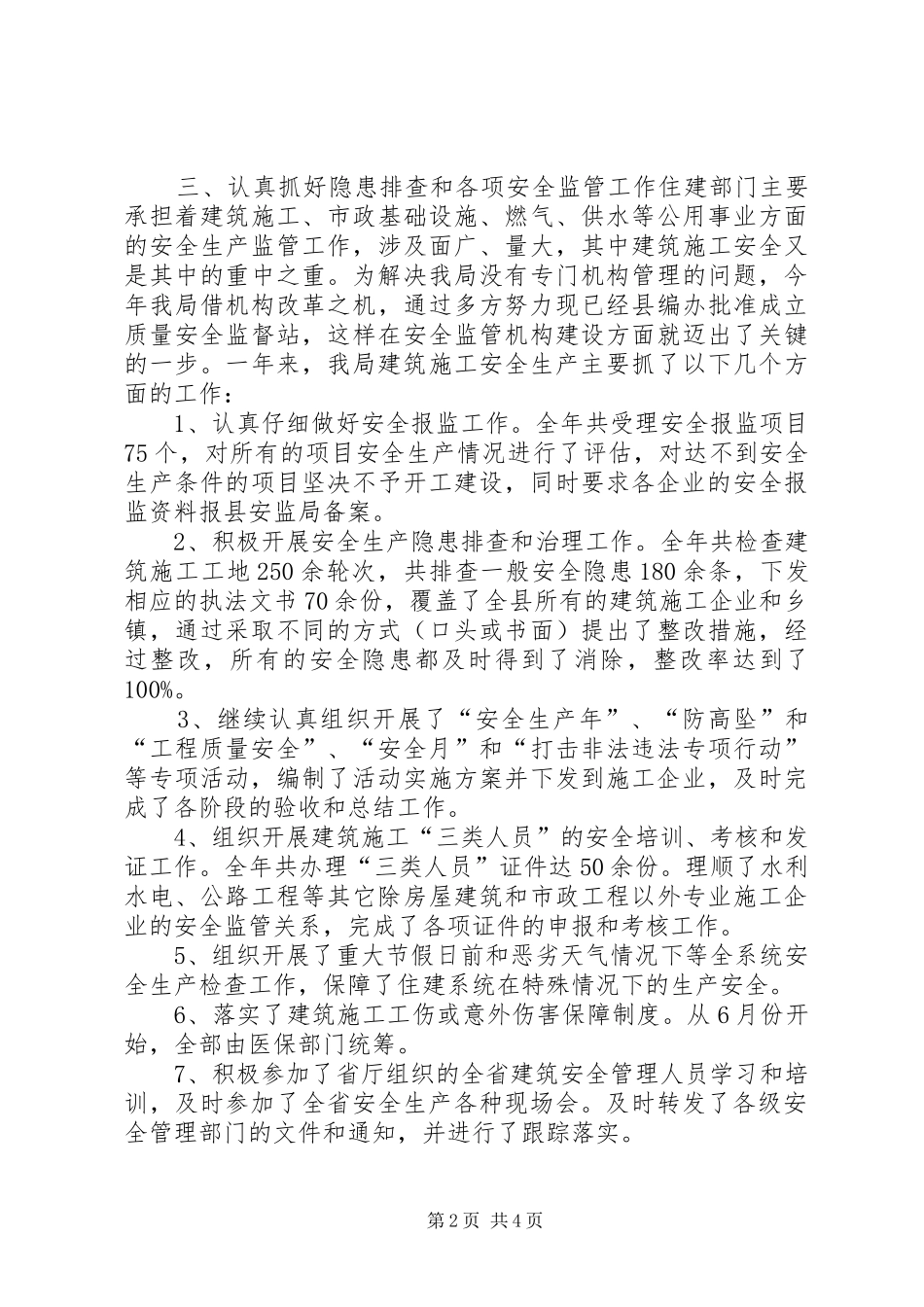 建筑施工安全生产工作汇报_第2页