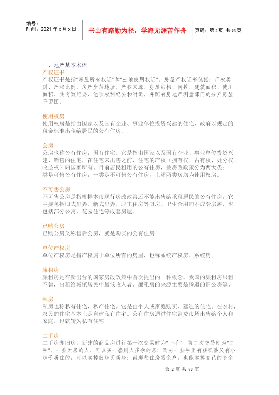 房地产专业速成培训手册18122888_第2页