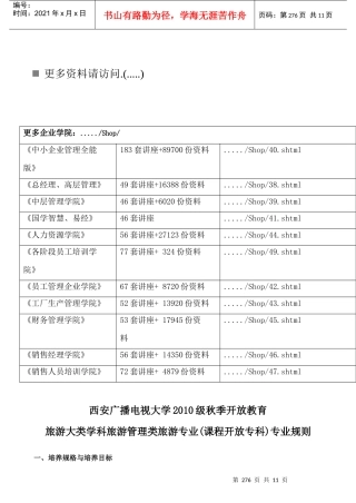 旅游专业课程模块设置