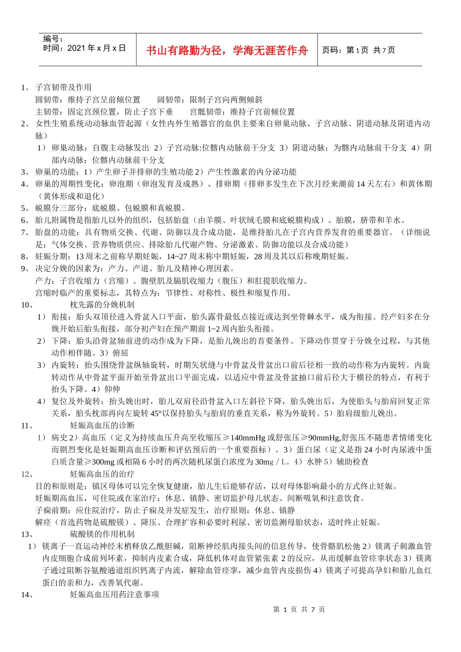 妇产医学知识点总结_第1页