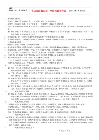 妇产医学知识点总结