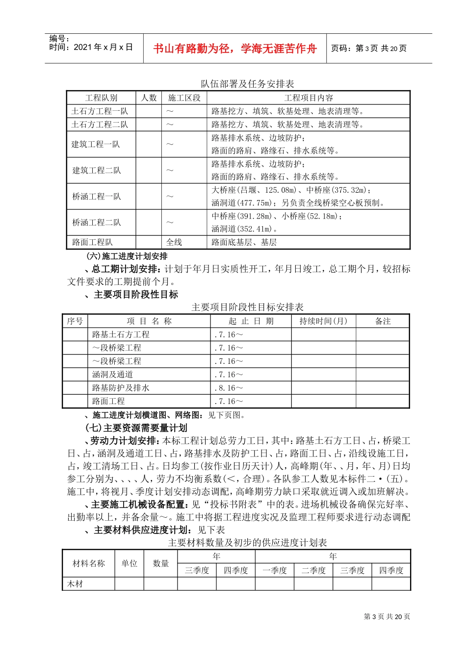 叶信高速公路施工组织设计方案(DOC27页)_第3页