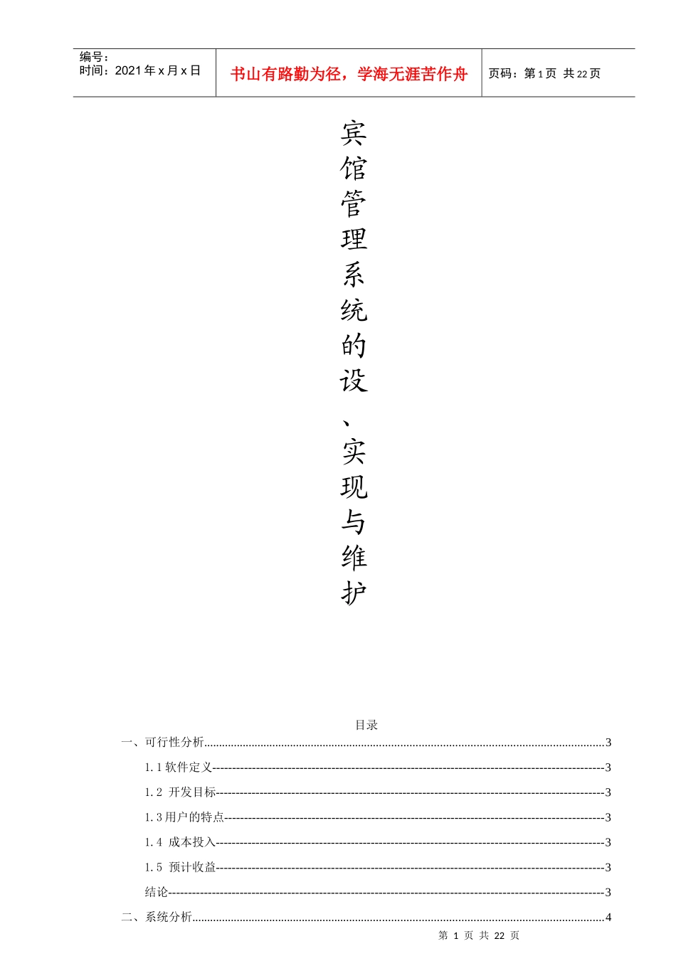 宾馆管理信息系统_第1页