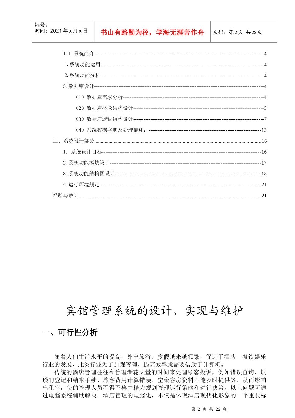 宾馆管理信息系统_第2页