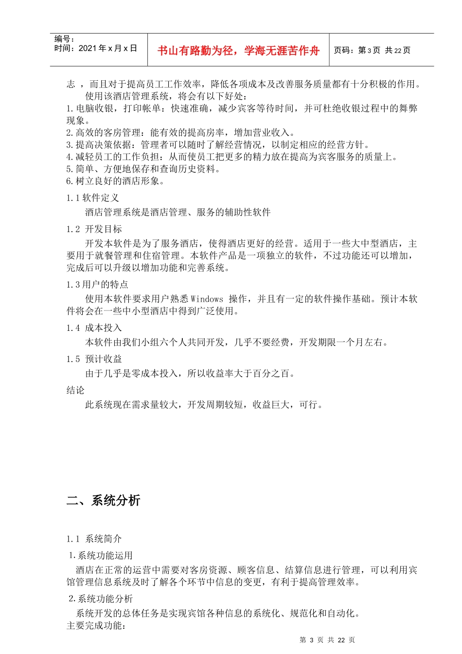 宾馆管理信息系统_第3页