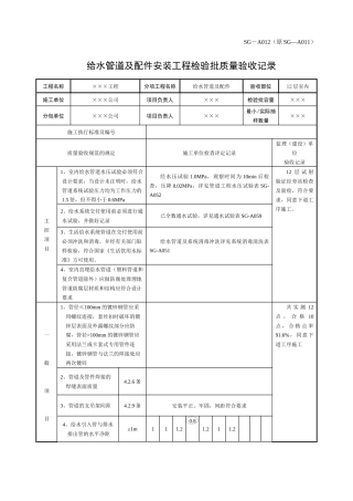 安装用表(建筑给水排水及采暖工程)