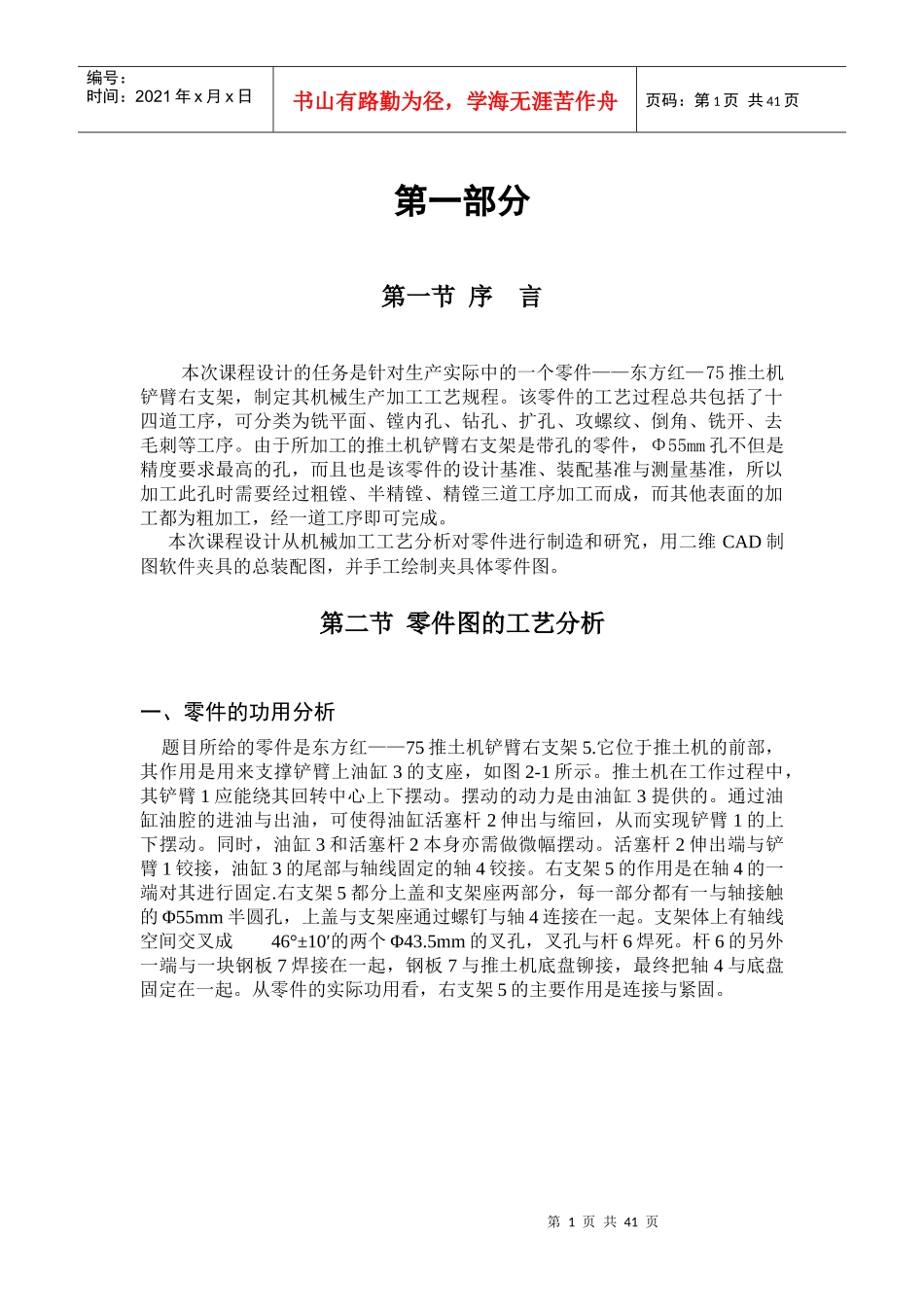 推土机“右支架座”机械设计及加工工艺_第1页