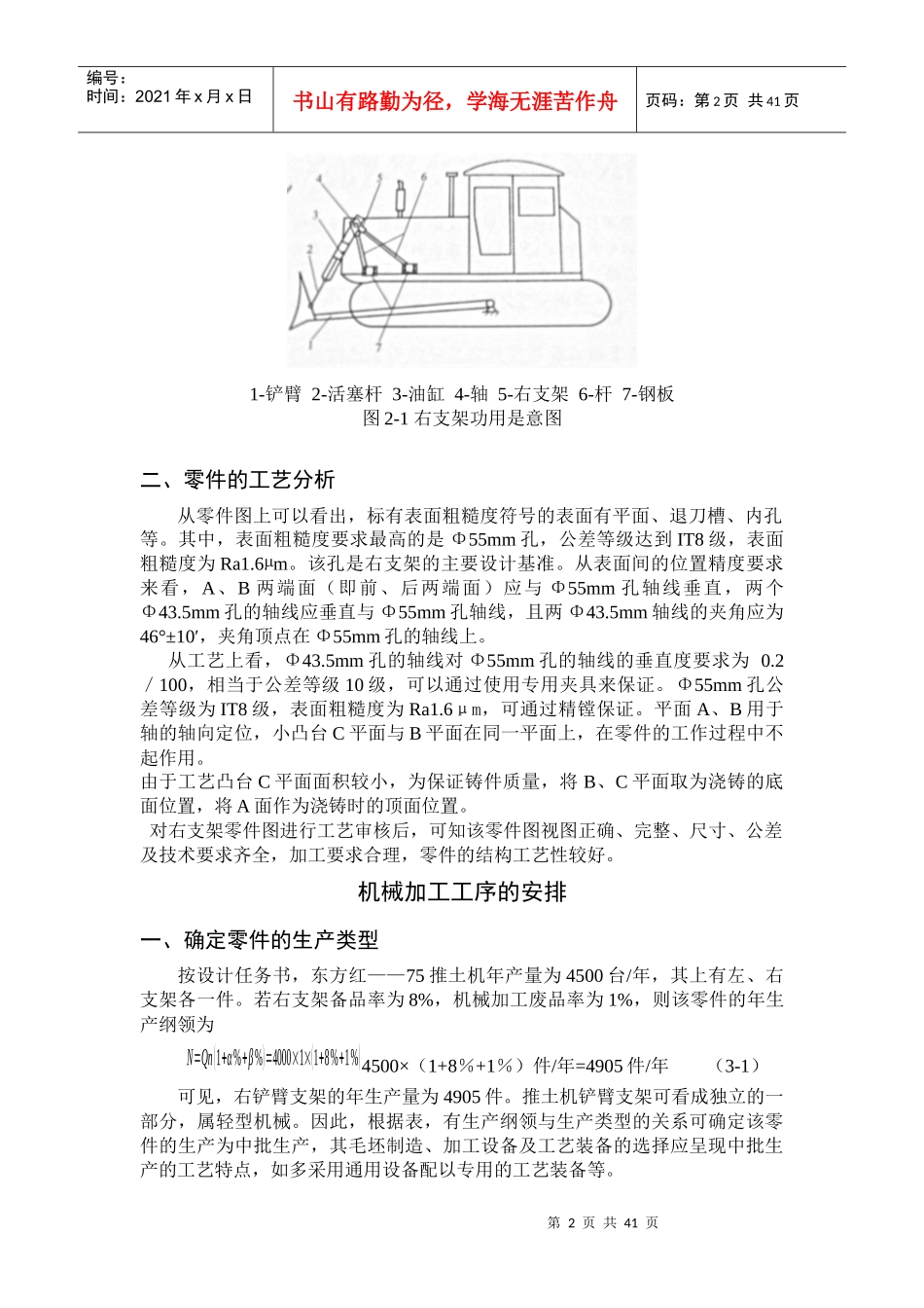推土机“右支架座”机械设计及加工工艺_第2页