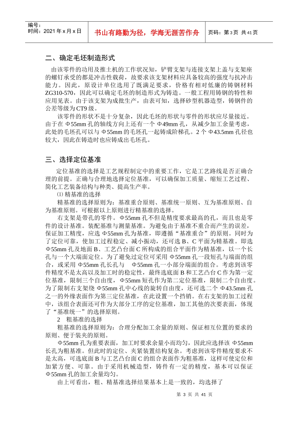 推土机“右支架座”机械设计及加工工艺_第3页