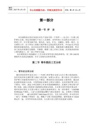 推土机“右支架座”机械设计及加工工艺