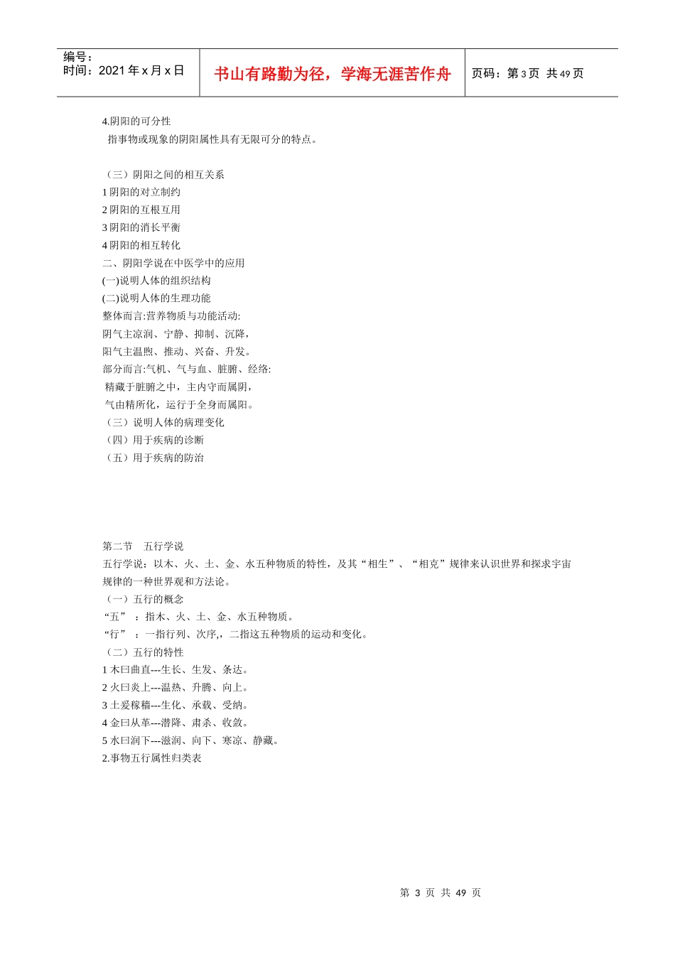 基础中医学重点知识点大汇总给力版_第3页