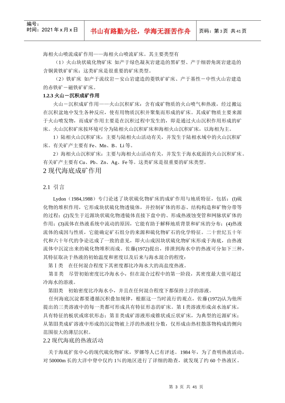 国内外火山及火山沉积改造型矿床特征_第3页
