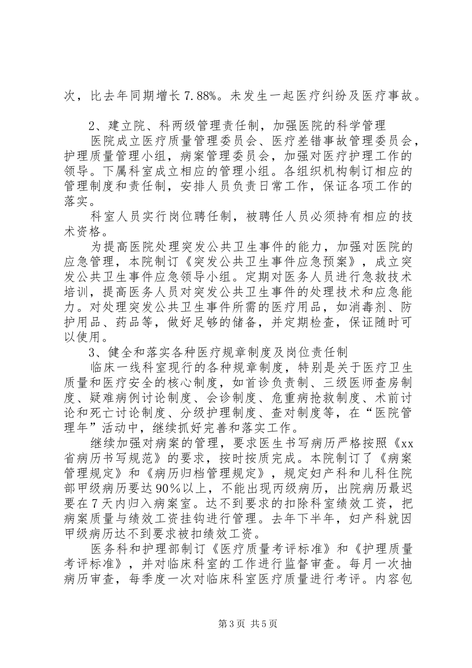 开展“医院管理年”自查情况汇报_第3页