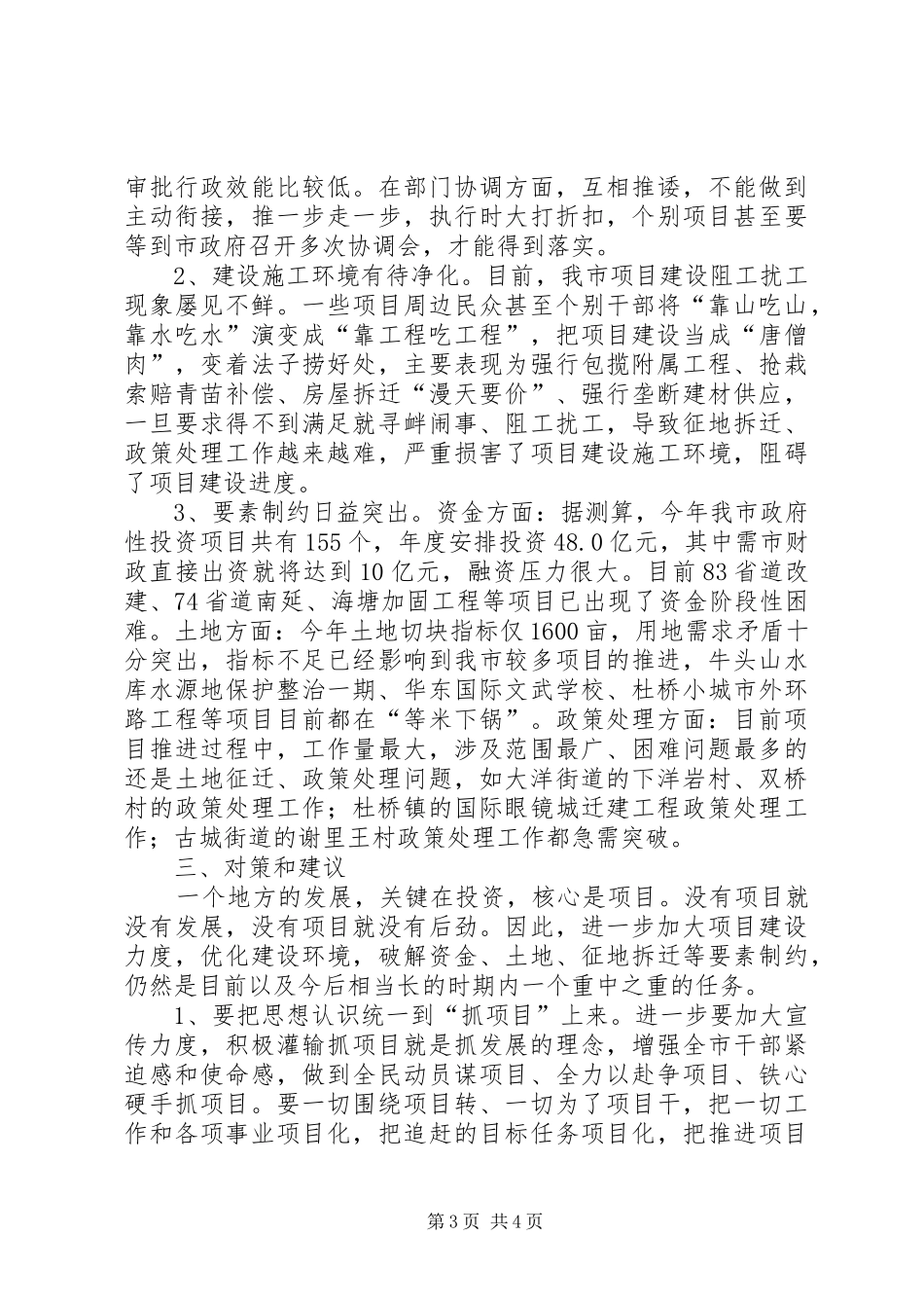 关于项目建设环境调研报告_第3页