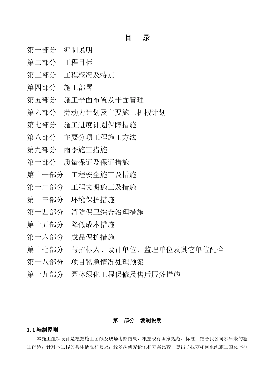 四川师范大学龙泉新校区园林绿化三标段施工组织设计_第2页