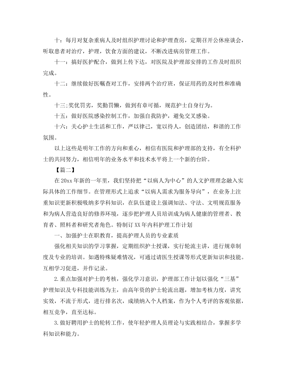 神经内科护理工作计划样本 _第2页