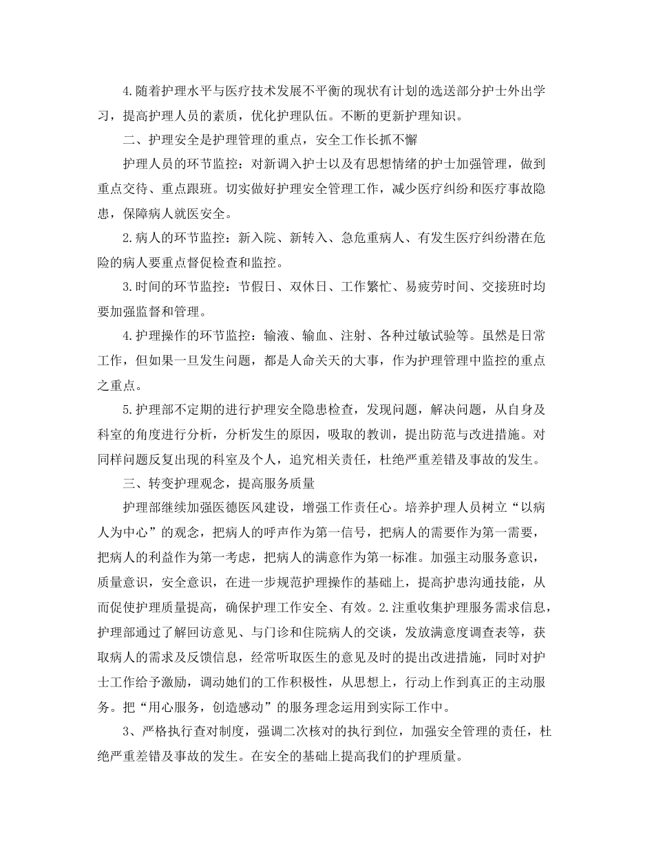 神经内科护理工作计划样本 _第3页