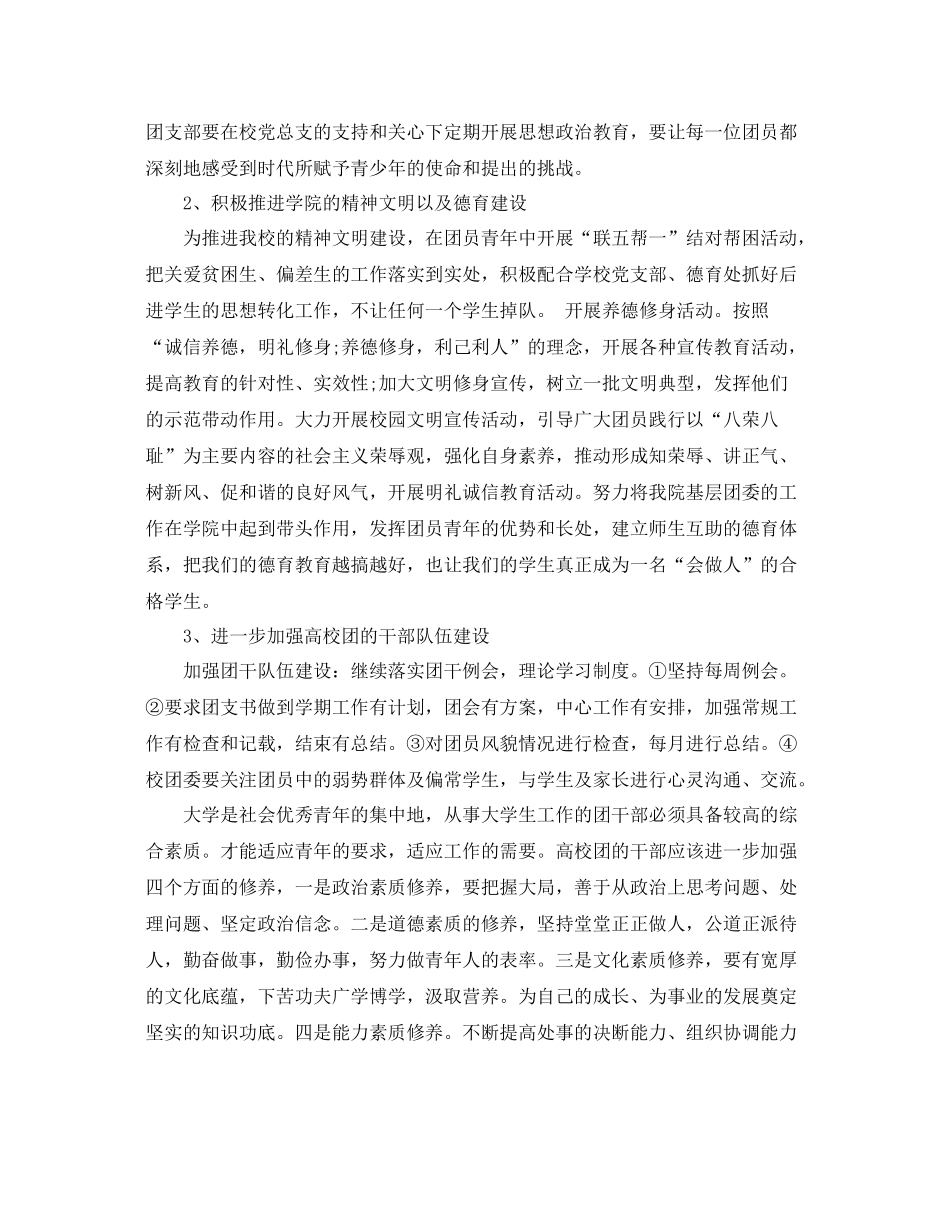 团委副书记工作计划例文怎么写 _第2页