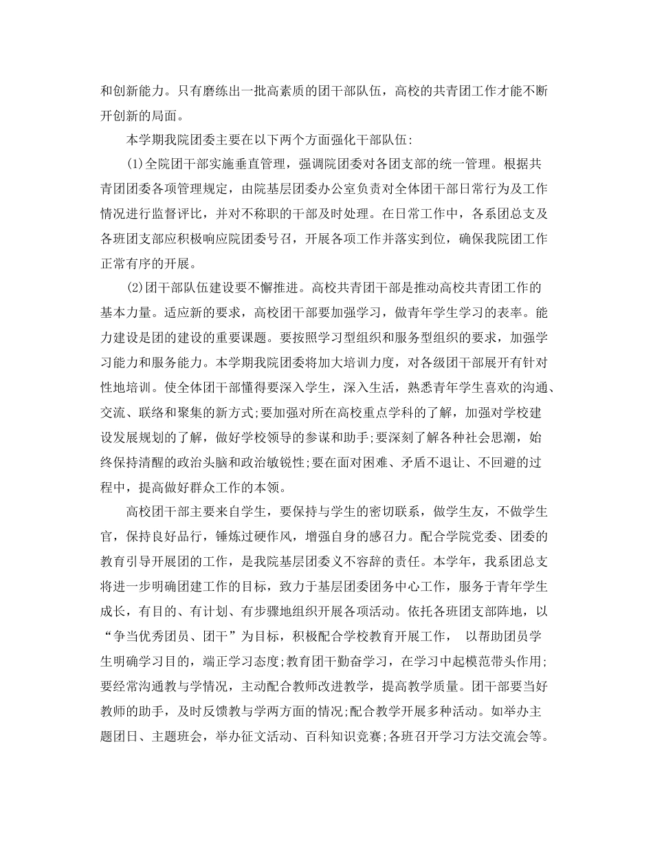 团委副书记工作计划例文怎么写 _第3页