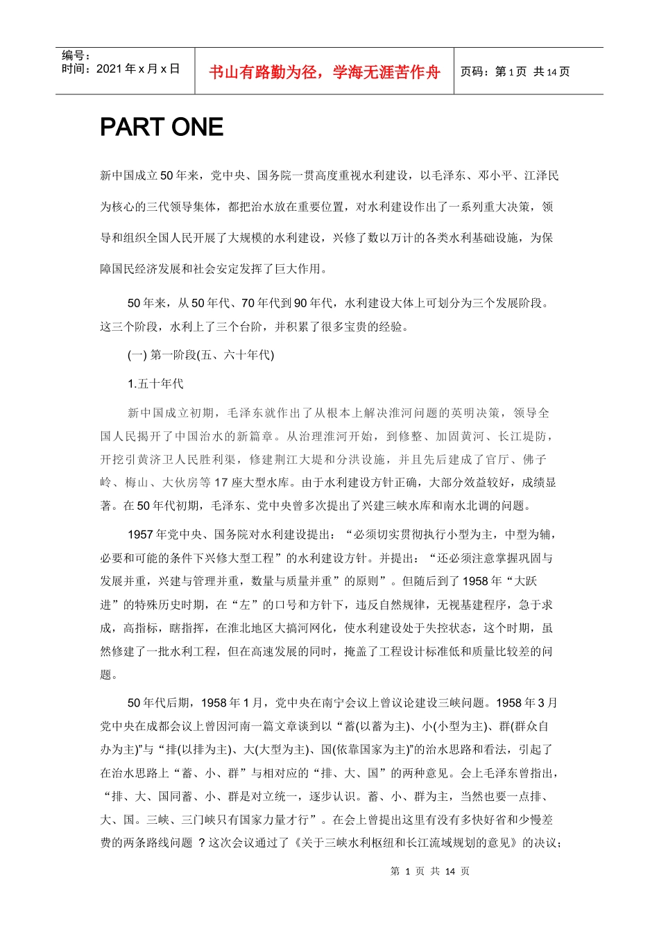 新中国水利50年_第1页