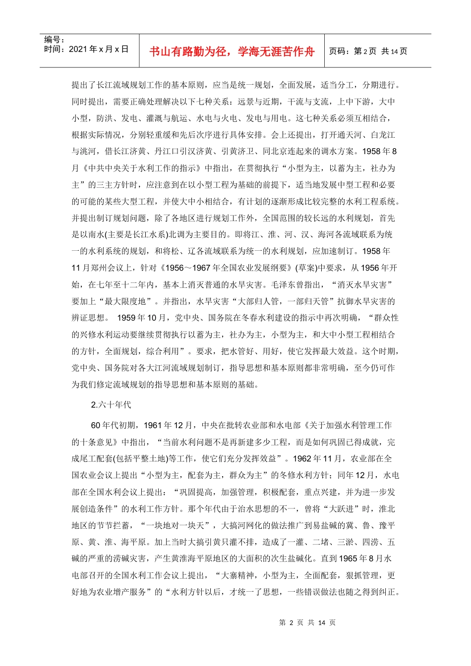 新中国水利50年_第2页