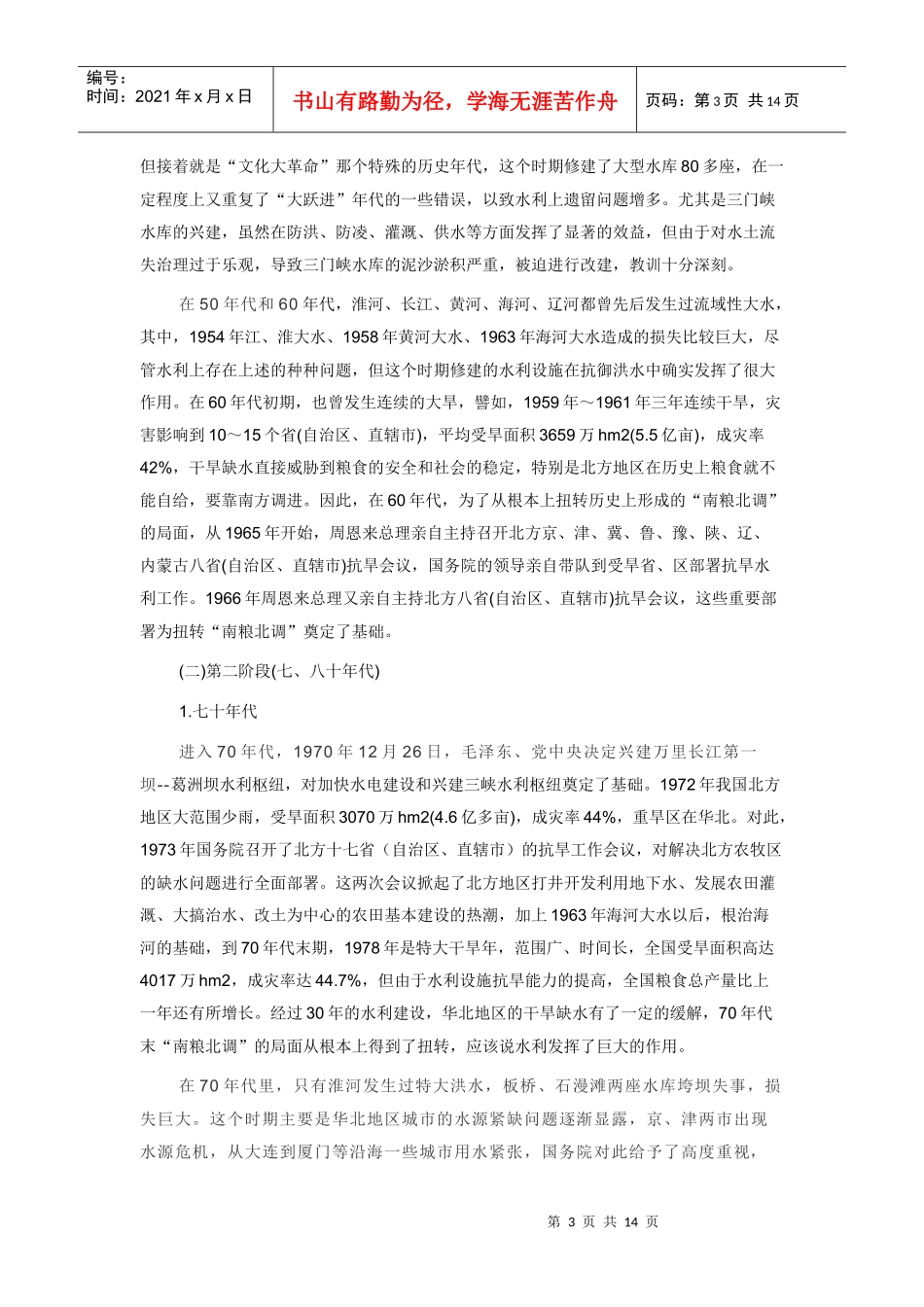 新中国水利50年_第3页