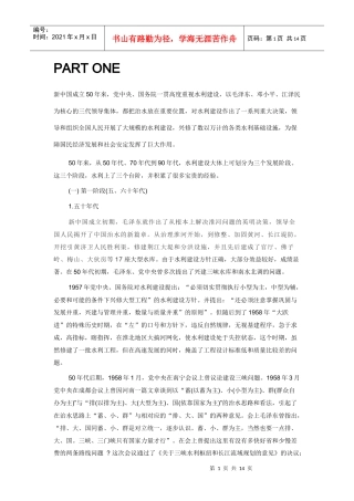 新中国水利50年