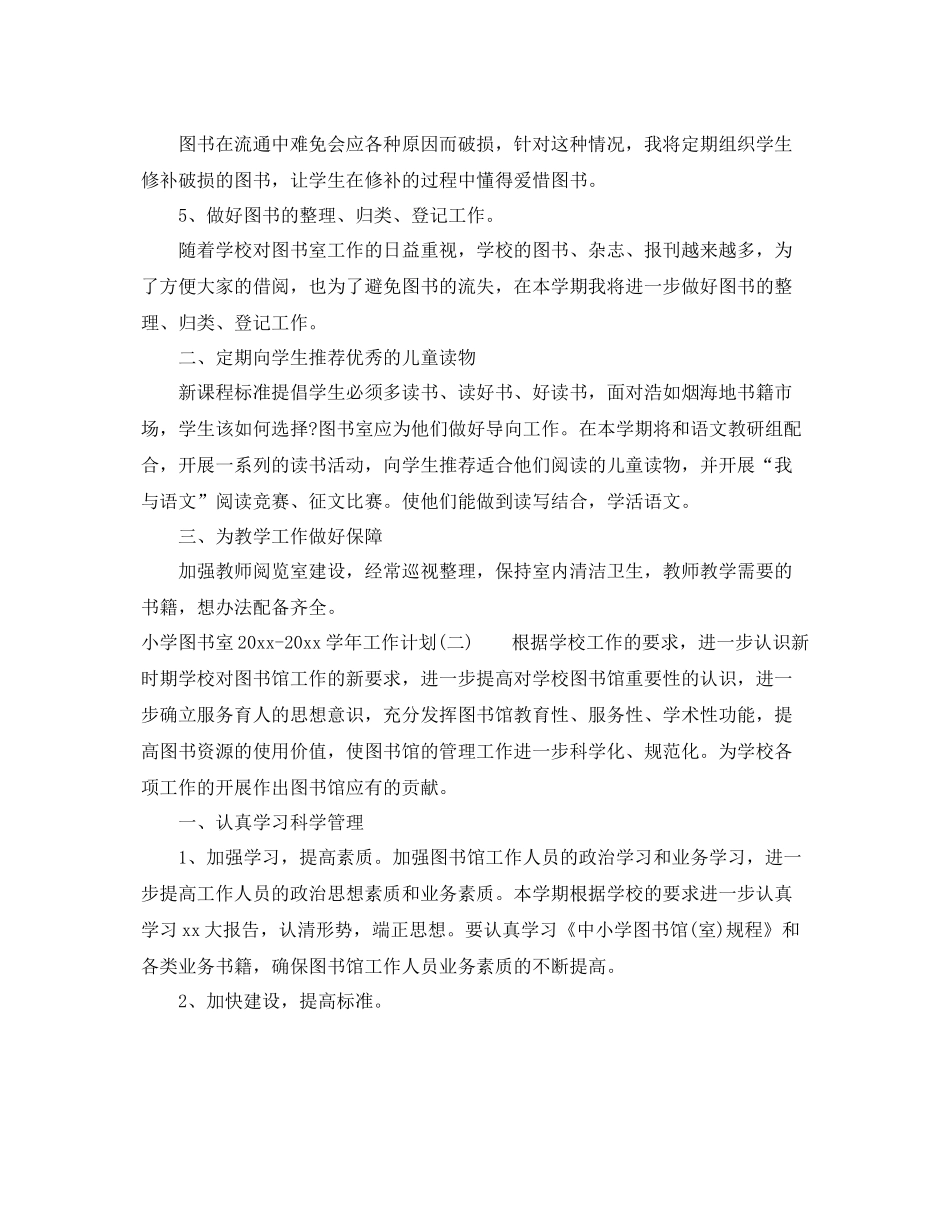 小学图书室-2021学年工作计划 _第2页