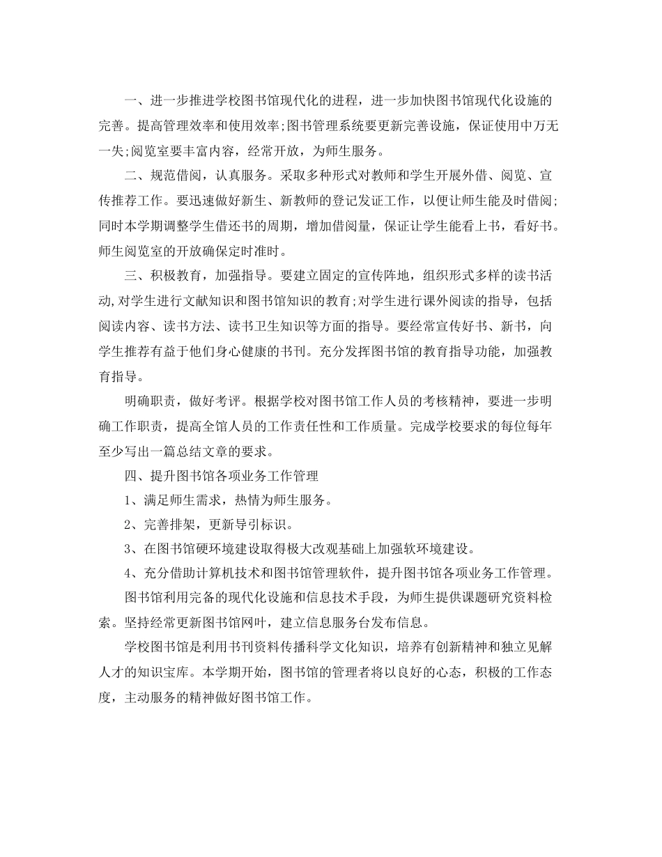 小学图书室-2021学年工作计划 _第3页
