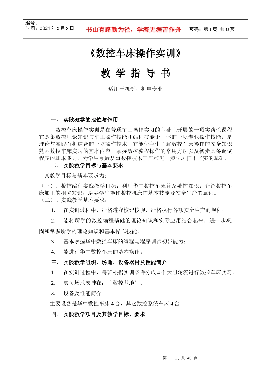 华中数控车床操作实训指导书范本_第2页