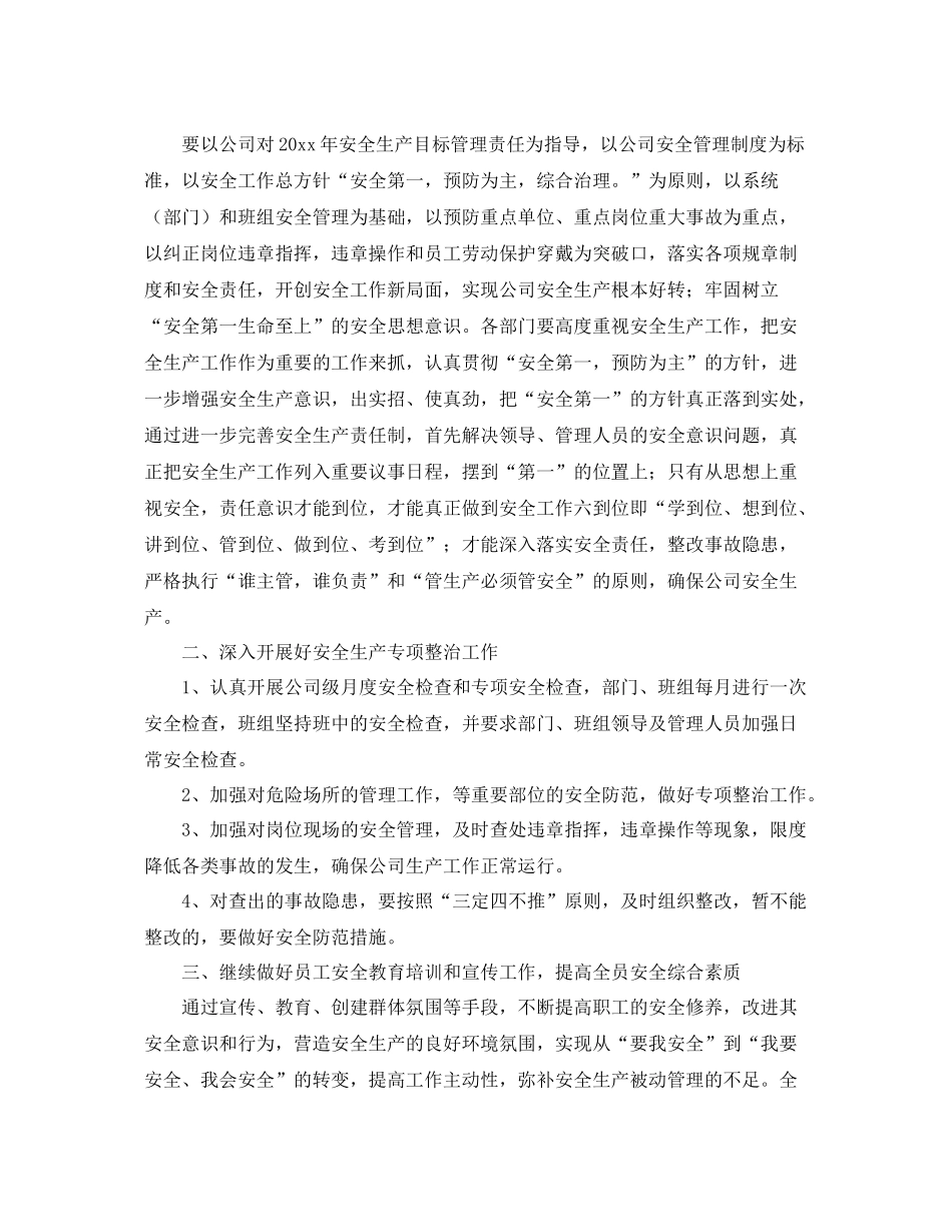 生产部门主管工作计划例文 _第3页