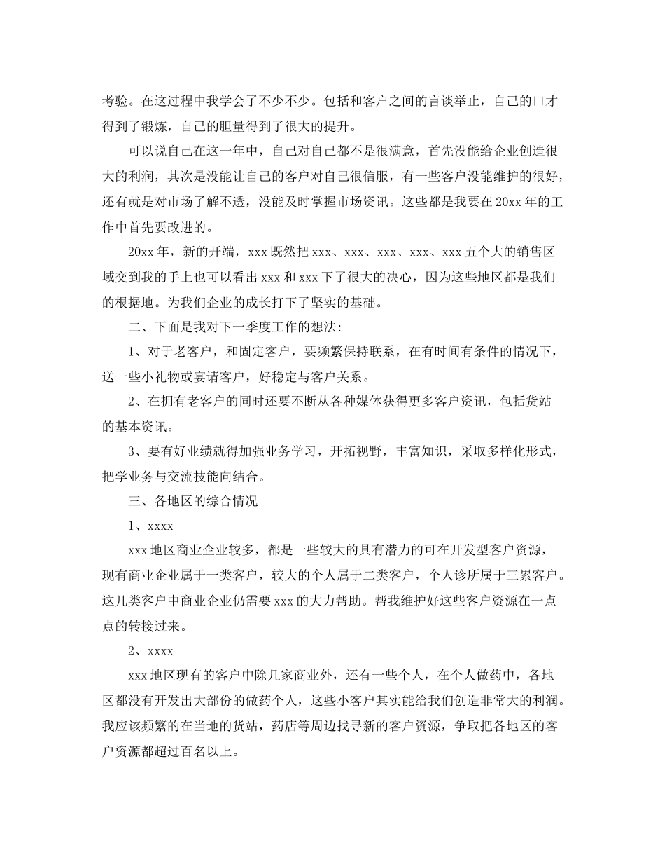 医药代表二季度工作计划 _第2页