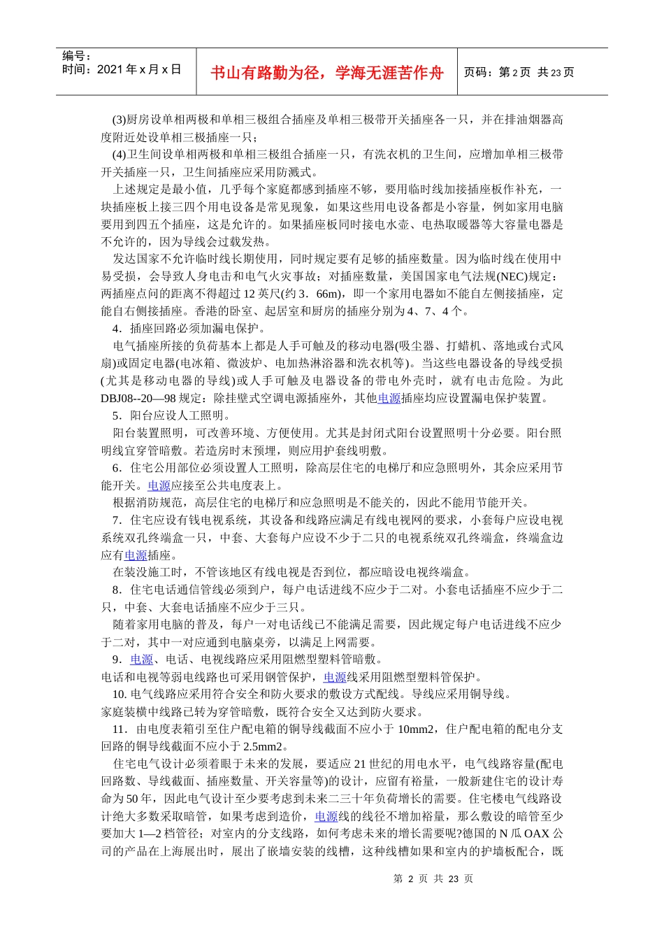 室内装修中的电气电路设计和安装_第2页