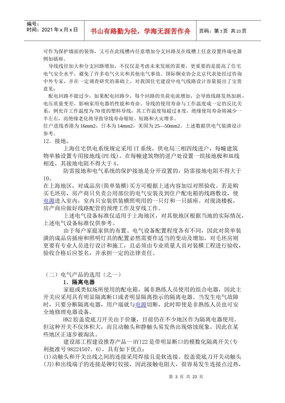 室内装修中的电气电路设计和安装_第3页