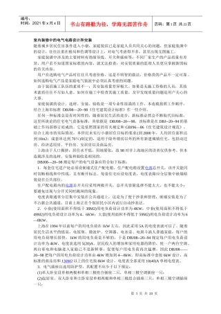 室内装修中的电气电路设计和安装