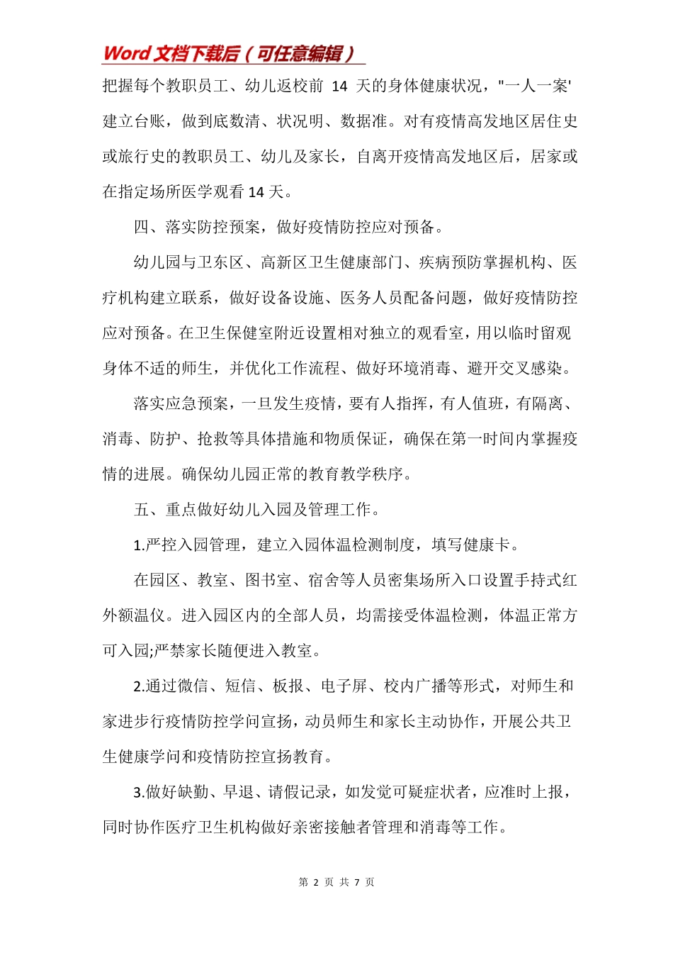 幼儿园联防联动工作机制_第2页