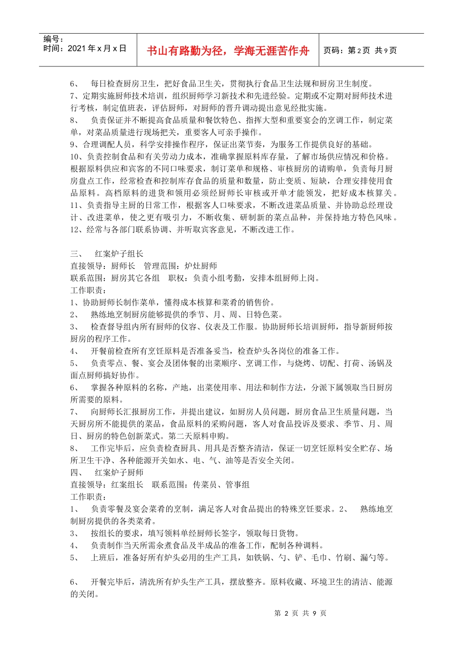 厨房各岗位工作职责_第2页