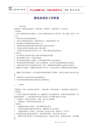 厨房各岗位工作职责
