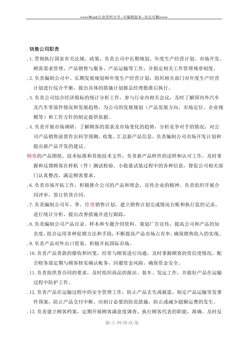 组织机构及部门职责_第2页