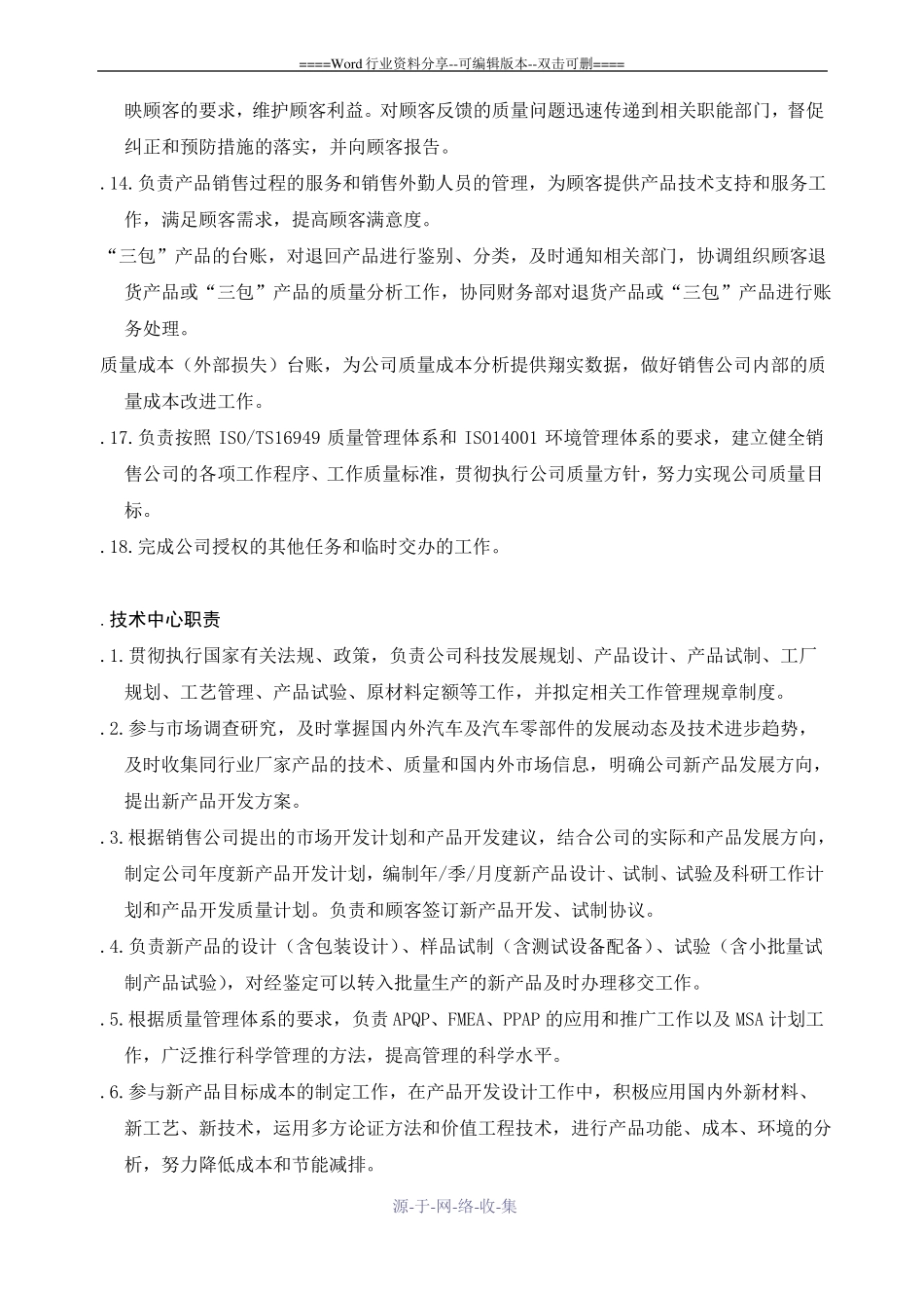 组织机构及部门职责_第3页