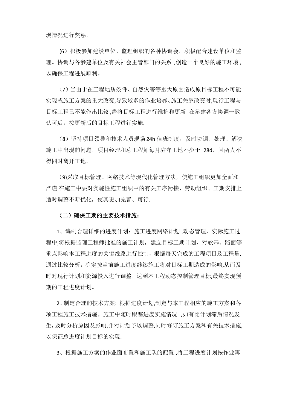 工程进度管理及工期保证措施_第2页