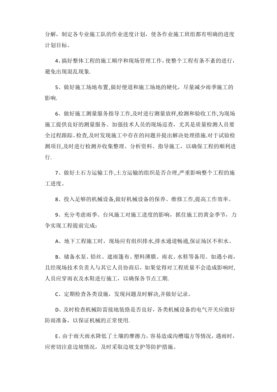 工程进度管理及工期保证措施_第3页